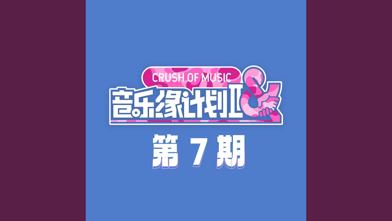Watch 彩蛋 (Live) on YouTube Watch 彩蛋 (Live) on YouTube