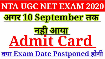 Nta Net Exam Admit Card 2020🔥Ugc net June/September 2020 यूजीसी नेट प्रवेश पत्र कब आयेगा?Latest News