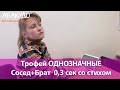 Елизавета 16 лет Сосед+брат 0,3 сек+стих