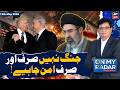 Iran US Conflict Saudi , UAE $ Qatar in One Voice | On My Radar With Kamran Khan | 19th May 26