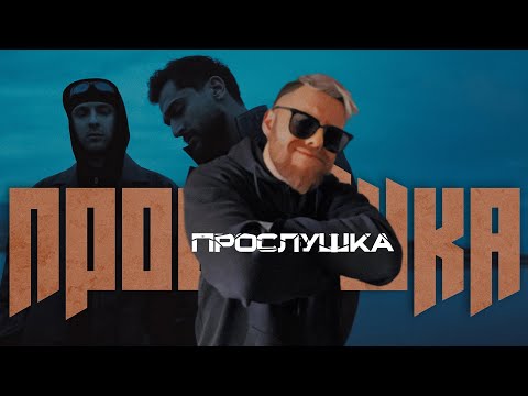 Видео: Реакция на трек ЕГОР КРИД x JONY — ДЫМ