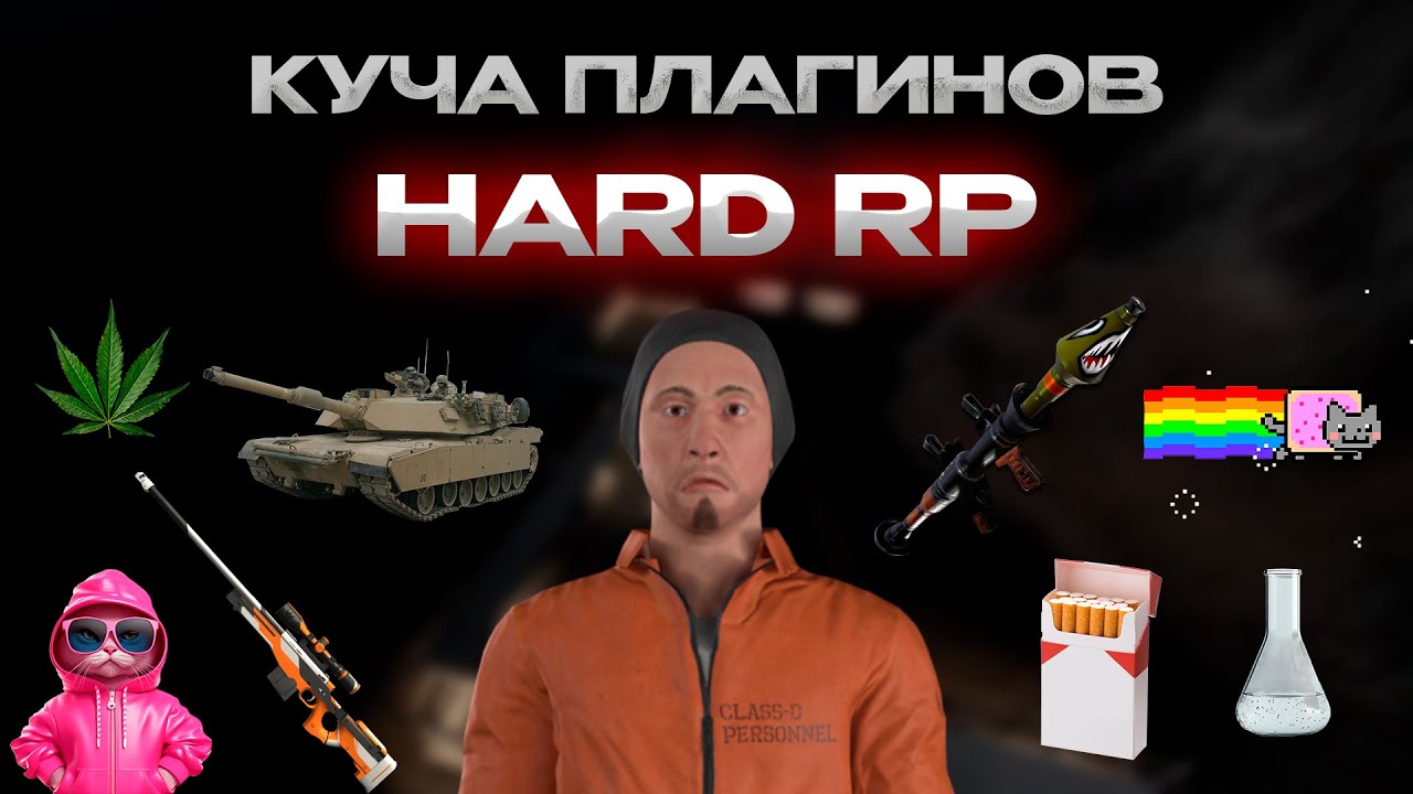 HARD RP с МИЛЛИОНОМ плагинов