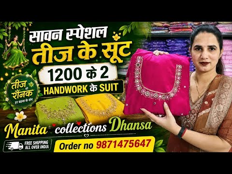 🌿 सावन स्पेशल तीज के सूट | ₹1200 में 2 हैंडवर्क सूट 😍 | Manita Collections Dhansa | Free Shipping