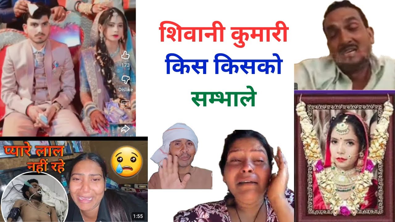 शिवानी कुमारी किस किसको संभाले #shivanikumariofficial #shivanioffical #newvideo #newvlog #sad #vlog 