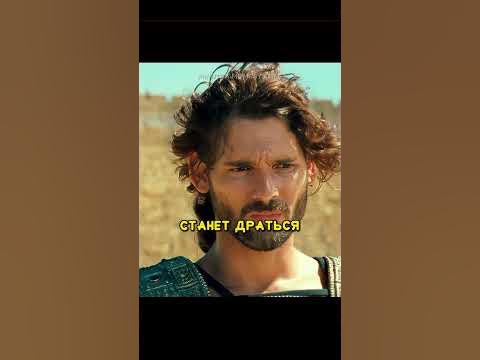 Гектор защитил своего брата #films #моментизфильма #shorts - YouTube
