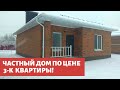 Как купить дом в Воронеже недорого!