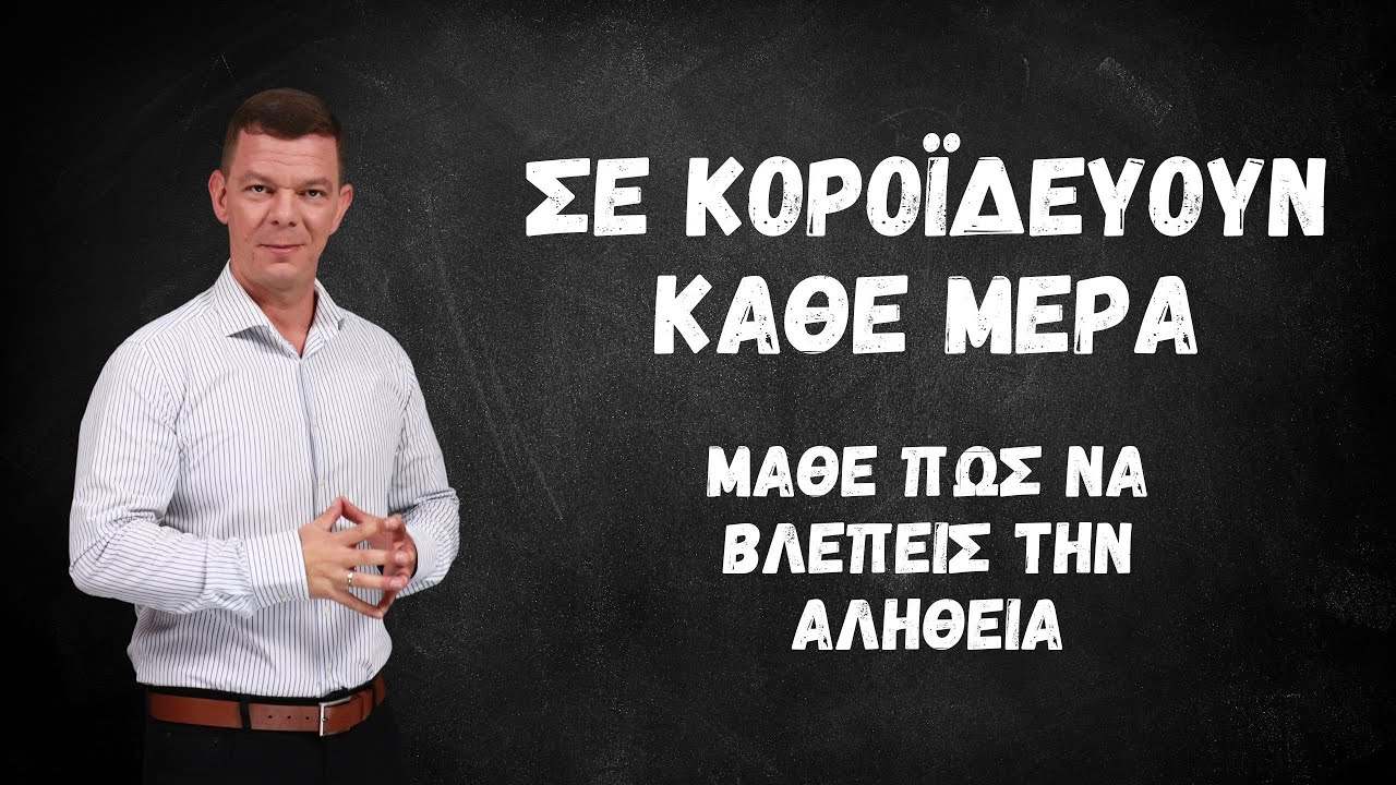 Όταν η Λογική Νίκησε τη Δεισιδαιμονία - Η Επιστημονική Μέθοδος