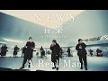 NEWS - A Real Man [from 「音楽」 -AFTER BREATH-]