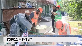 Город мечты?