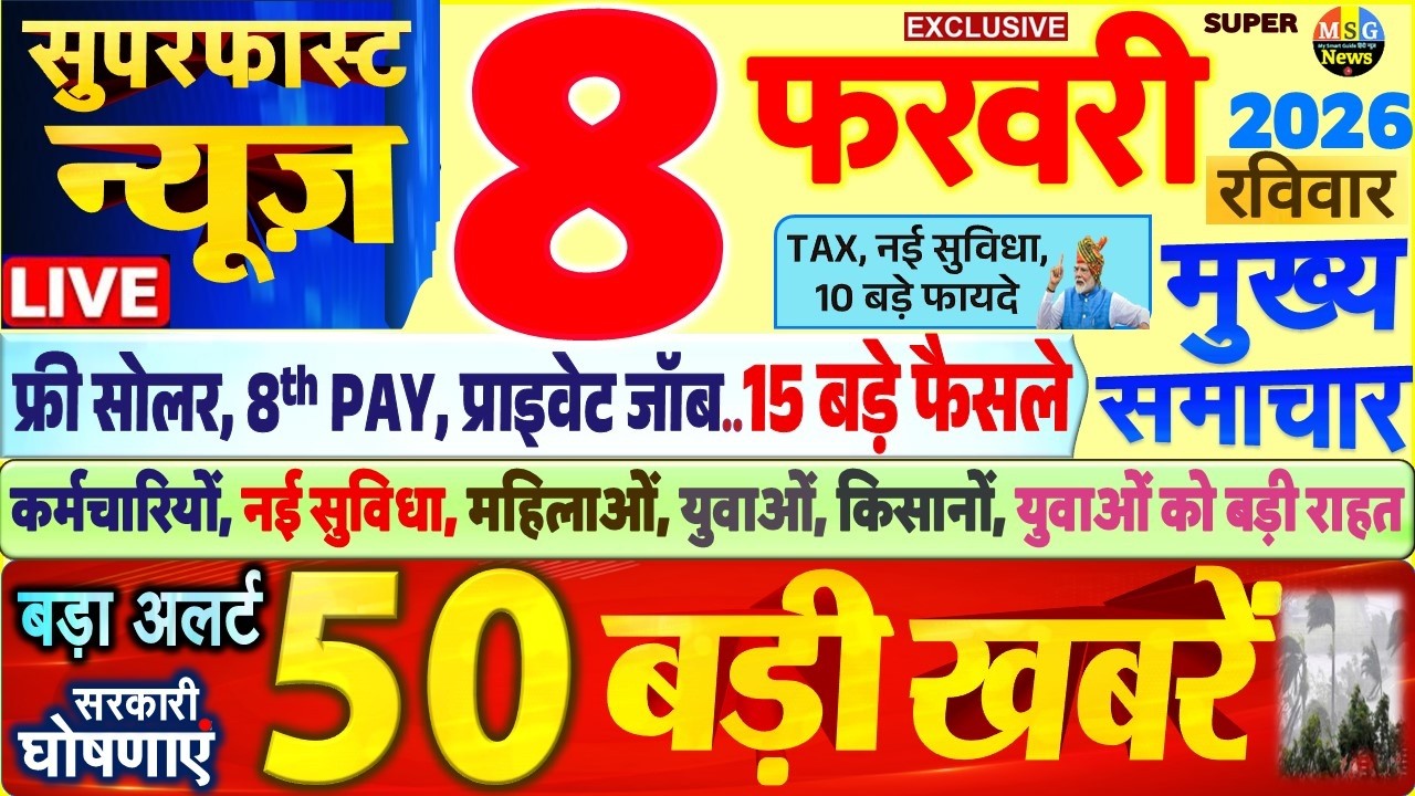 Today Breaking News ! आज 8 फरवरी 2026 के मुख्य समाचार बड़ी खबरें, PM Modi, SBI, UP, Bihar, Delhi