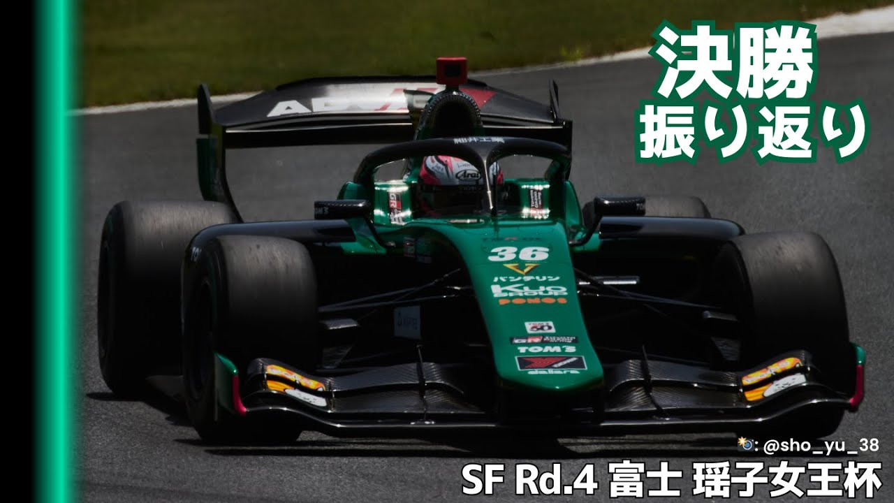 富士 R400 Rd.4 富士 決勝振り返り【SUPER FORMULA】【雑談放送】 - YouTube