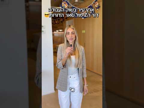 ארץ עיר: גרסת שוק העבודה של AllJobs💼