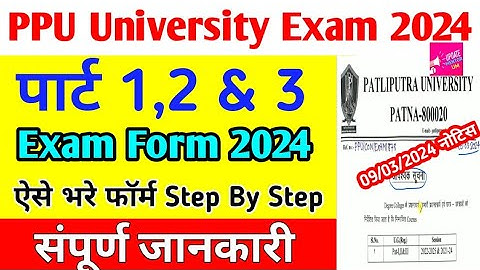 PPU Session 2021-24/22-25 Part 1,2&3 Exam Form Apply Start | Patli Putra University Form Kaise Bhare