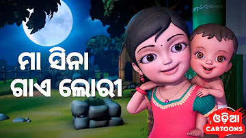 Maa Sina Gaye Lori ( New Version ) || Odia Cartoon Song || Salman Creation ( Odia Cartoons )