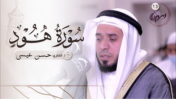 15 رمضان / صلاة التراويح / القارئ : حسن عيسى / مسجد : الرجاء
