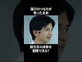 一切悪びれる気もない犯罪者 #Shorts #世間体 #学校 #病気 #いじめ撲滅 #家族 #ショートドラマ