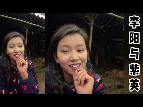 李阳与紫英 李阳跟大家说个事情 要带妈妈来见紫英