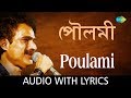 Poulami lyrics | Nachiketa Chakraborty | Best Of Nachiketa