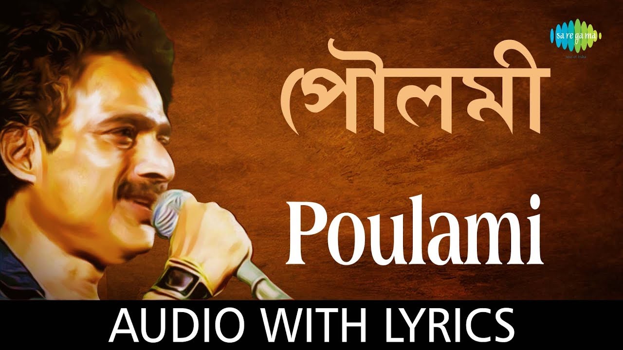 Poulami with lyrics  Nachiketa Chakraborty  Best Of Nachiketa  HD Song