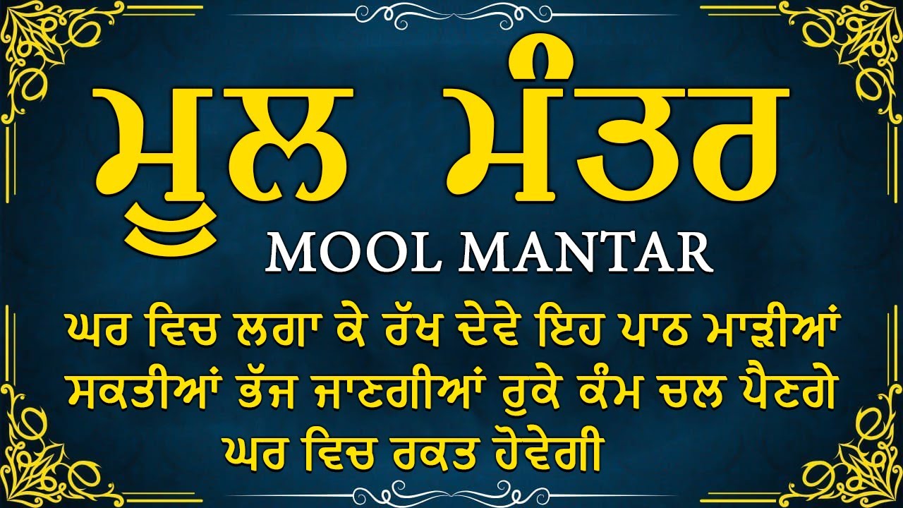 Mool Mantra Da Path | ਮੂਲ ਮੰਤਰ | Ek Onkar| Bhai Gurbaj singh Ji | Latest Shabad Gurbani 2025
