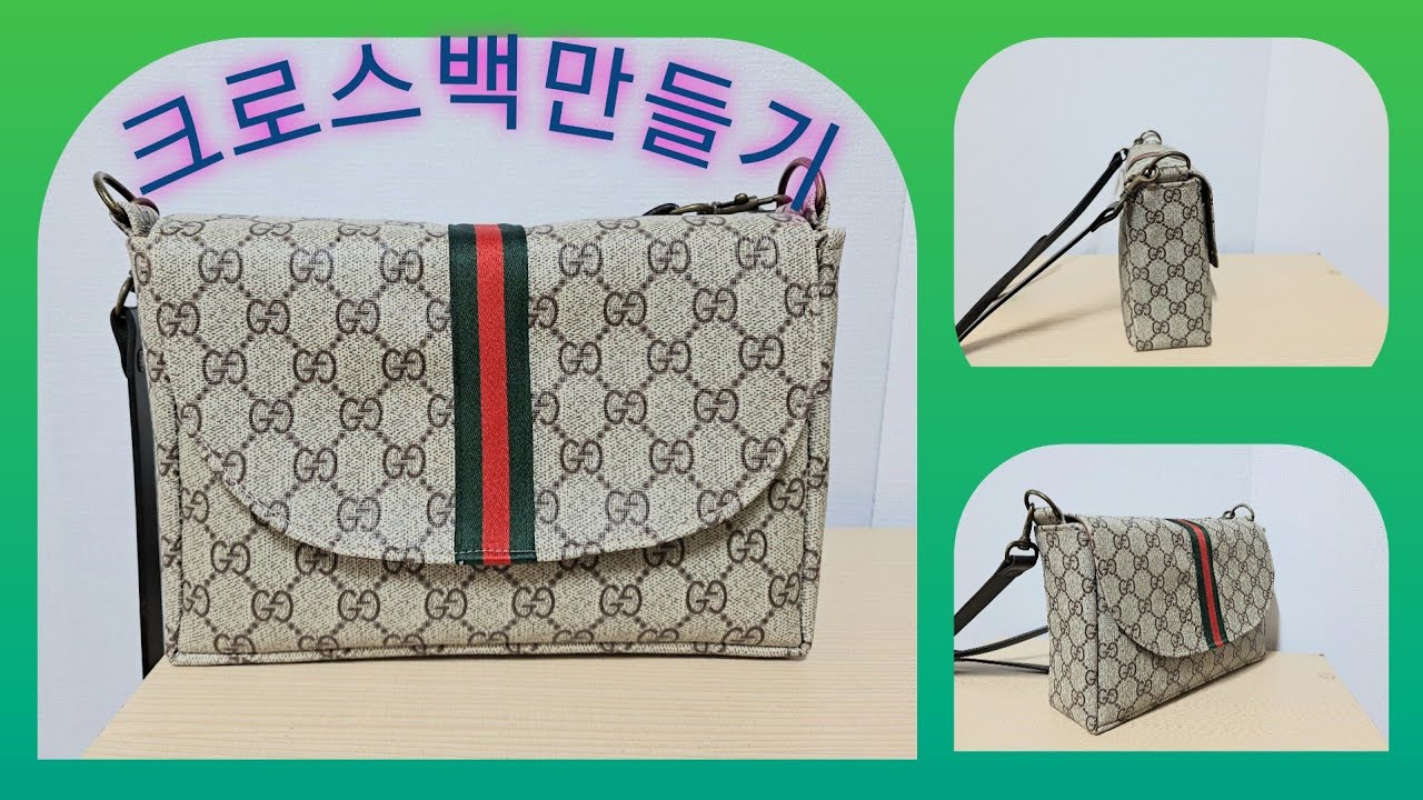 인조가죽으로 미니크로스백만들기