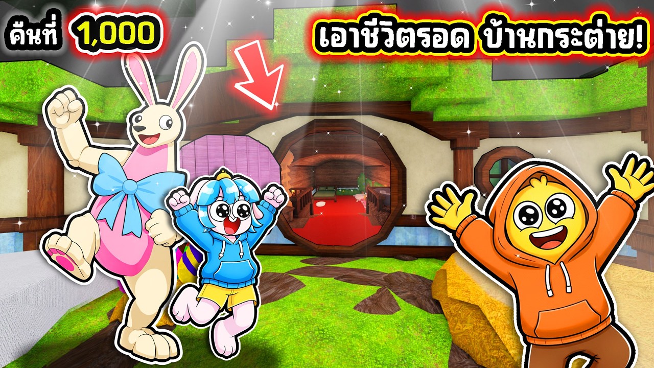บัคเข้าบ้านกระต่าย! สร้างฐานบ้านกระต่าย! | Roblox 99 Nights in the Forest