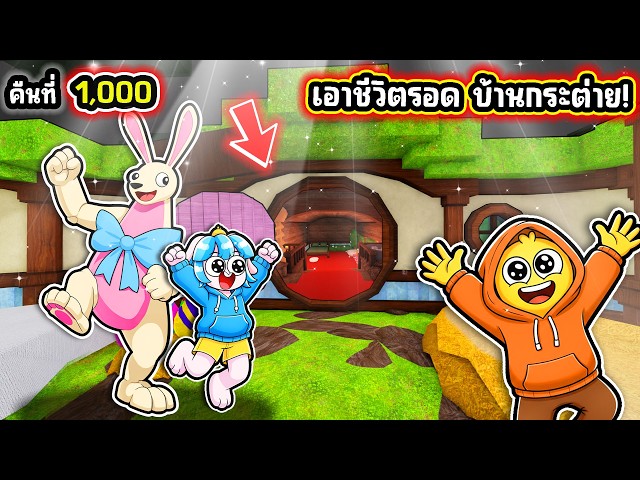 บัคเข้าบ้านกระต่าย! สร้างฐานบ้านกระต่าย! | Roblox 99 Nights in the Forest