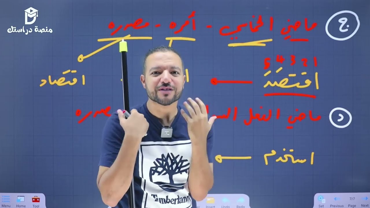 الهمزة ج1 ||  د. محمد محروس