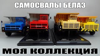 Масштабные модели карьерных самосвалов БелАЗ - коллекция техники от Start Scale Models и Автоистория