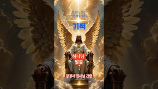 장경자 집사님 간증 #성경 #기도# #믿음 #소망 #성경기도 # 성경말씀 #천주교 #복음 #믿음 #신앙생활 #말씀묵상 #예배 #주님 #예수그리스도 #하나님 #성령 #예수님 #예배
