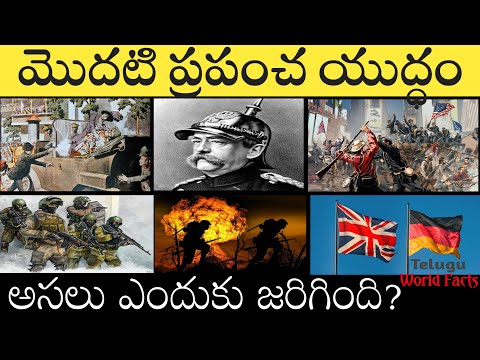 World War 1 Reasons | World War One Beginning | First World War Telugu | Nammaleni Vinthalu