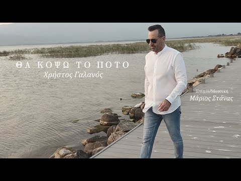 Θα κόψω το