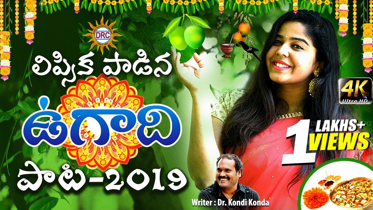Ugadi Video Song 2019  Singer By Lipsika  2019 Telugu Festival Songs  Disco Recording Company