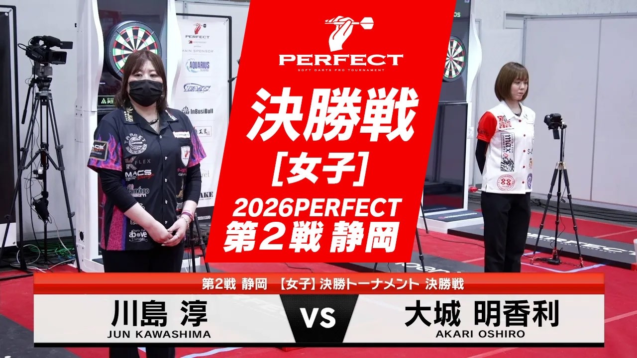 Akari Oshiro vs. Jun Kawashima [Women's Final] 2026 PERFECT Tour