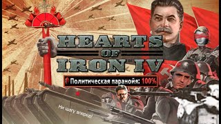 Hearts of Iron IV: no step back в схемах и мемах