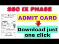 Ssc phase 9 admit card download!How to download ssc ix phase admit card!ssc ix phase!9 phase!!