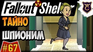 Мульт Тайные Задания Fallout Shelter Выживание 67