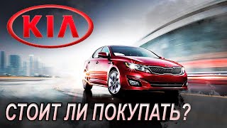 KIA Optima III Плюсы и Минусы by Легендарные автомобили 10,155 views 1 year ago 7 minutes, 49 seconds