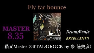 【GITADORA Tri-Boost Re:EVOLVE/DrumMania】Fly far bounce EXCELLENT!!!