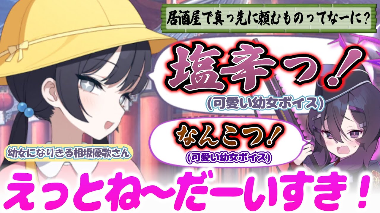 【ブルアカ】借金返済のために幼女になりきるキサキ役の相坂優歌さん