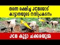 Jcb       oneindia malayalam