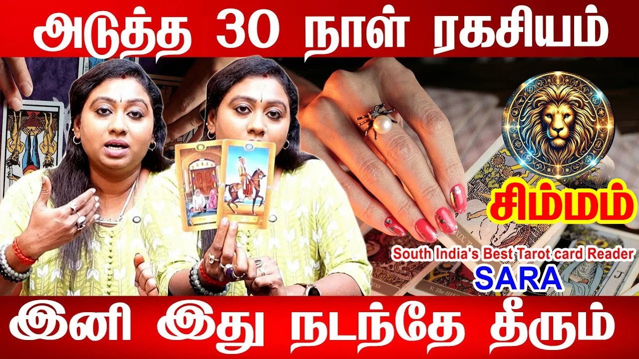 சிம்மம் | 2026 ல் 100% இது நிச்சயம் நடக்கும்! 6 பெரிய திருப்பங்கள்! new year rasi palan - simmam