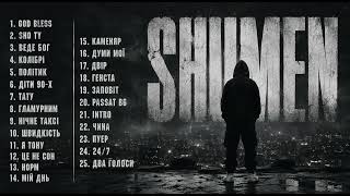 SHUMEN - PLAYLIST (УСІ ТРЕКИ) Update