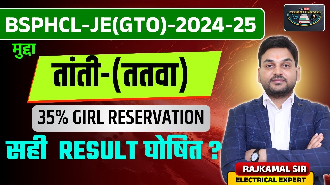 BSPHCL JE (GTO) Result तांती-ततवा & 35% Girls Reservation issue | Bsphcl_je_result2024_25