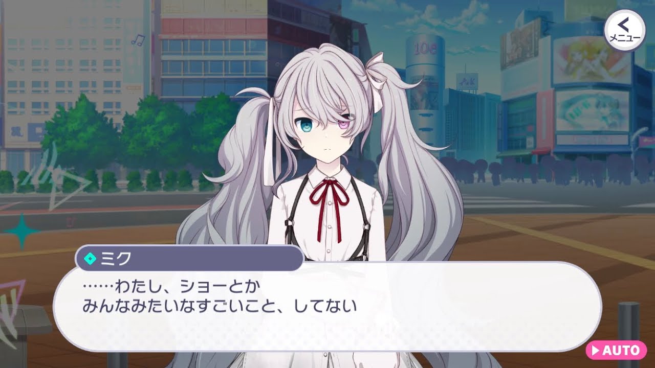プロセカ】ついに全セカイのミクが集結！ここでもニゴミクはばぶかった