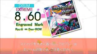 【DTX】【GITADORA】Engraved Mark【Autoplay】