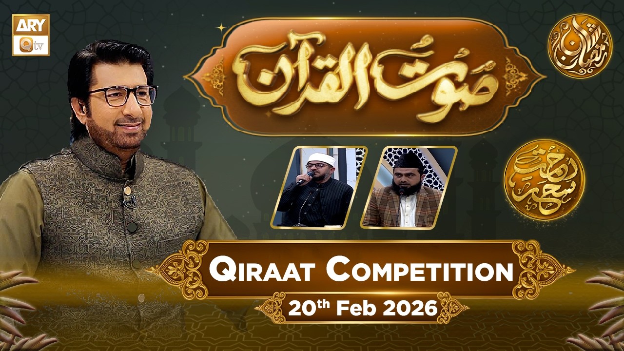 Saut ul Quran - Episode 2 | Rehmat e Sehr - Qiraat Competition | 20 Feb 2026 | ARY Qtv