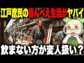 【衝撃!】昼間から飲むのは当たり前!?江戸庶民の呑みだおれ文化の真実に迫る!【ずんだもん&ゆっくり解説】