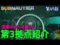 【Subnautica】初見プレイ #45 第3拠点ルームツアー!深度600mの世界での建築&暮らしは超快適!(サブノーティカ)