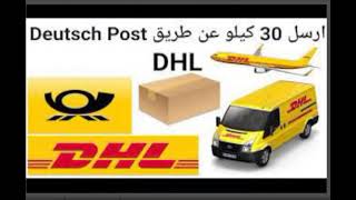 أسعار البريد السريع DHL دي اتش ال في مصر 2022